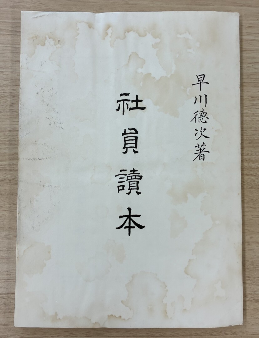 社員讀本の表紙