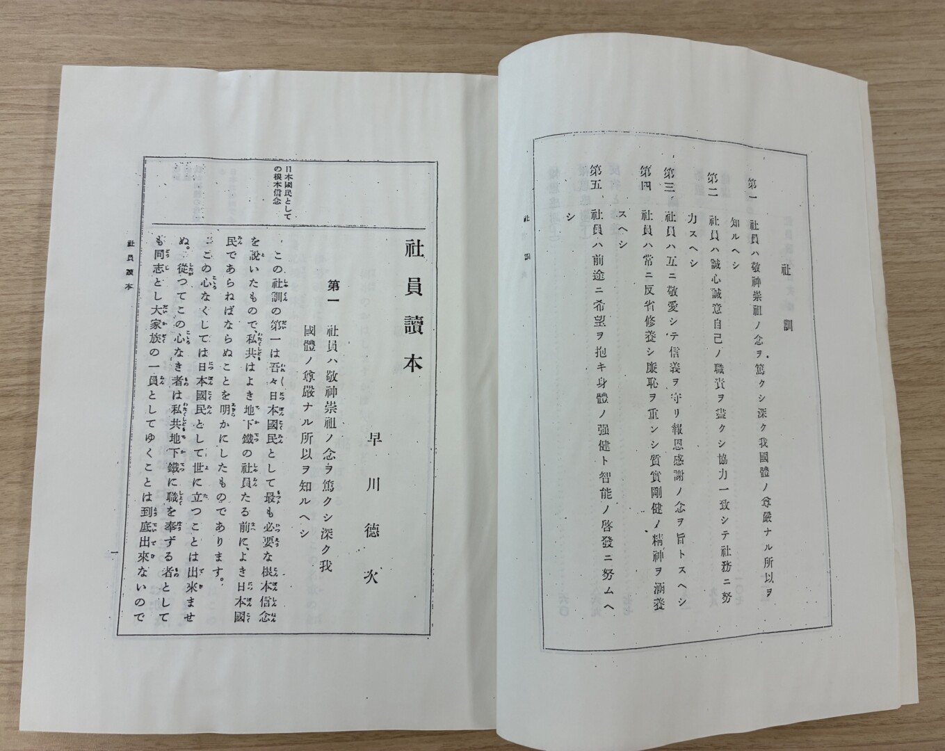 社員讀本の見開き